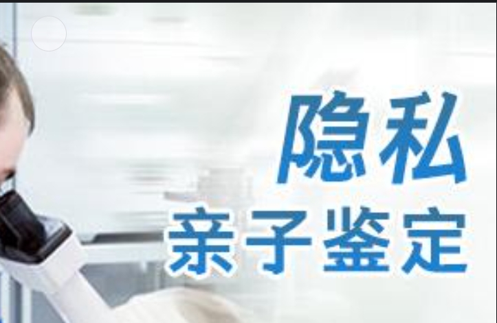 岗巴县隐私亲子鉴定咨询机构